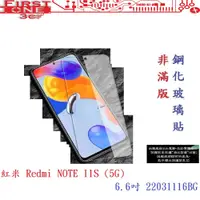 在飛比找蝦皮購物優惠-FC【9H玻璃】紅米 Redmi NOTE 11S (5G)