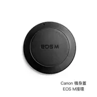 在飛比找蝦皮商城優惠-CameraPro Canon 機身蓋 EOS M M接環 