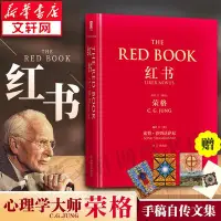 在飛比找Yahoo!奇摩拍賣優惠-[正版 簡字]紅書 心理學大師榮格核心之作 榮格手稿插圖 分