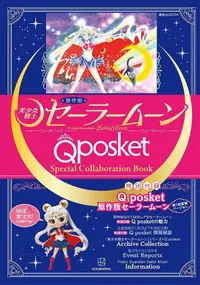 在飛比找誠品線上優惠-美少女戦士セーラームーンQ posket Special C