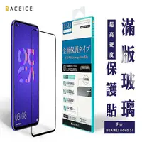 在飛比找PChome24h購物優惠-ACEICE for HUAWEI nova 5T ( 6.