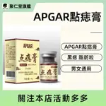 買一送一APGAR點痣膏