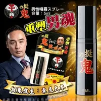 在飛比找樂天市場購物網優惠-日本 東尼大木代言 挺鬼 男用活力保養提升 男性噴霧 天然草