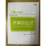 【雷根4】文章必考焦點-民事訴訟法-律師/司法官#工具書#滿360免運#8成新#TB794