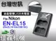 ＠佳鑫相機＠（全新）台灣世訊ENEL15液晶雙槽充電器Micro USB/Type-C適Nikon相機電池EN-EL15
