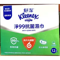 在飛比找蝦皮購物優惠-好市多代購 Kleenex 舒潔 淨99抗菌濕紙巾15抽