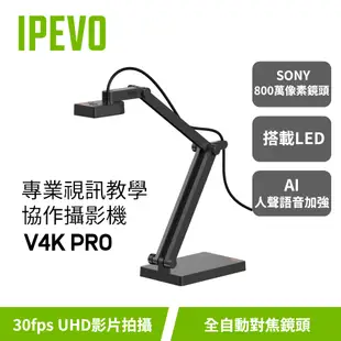 IPEVO V4K PRO【視訊教學攝影機】遠距教學/實作攝影/視訊會議/4K攝影機/視訊攝影機/愛比科技