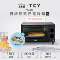 在飛比找PChome24h購物優惠-大家源 8L雙旋鈕溫控電烤箱 TOV-081