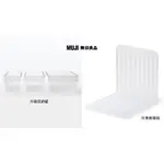 【預購】日本限定 MUJI 無印良品 冰箱收納籃 / 冷凍庫隔板