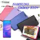 Samsung Galaxy S10+ / S10 Plus 冰晶系列 隱藏式磁扣側掀皮套 保護套 手機殼紫色