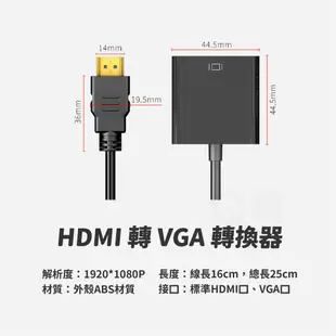 hdmi 轉 vga 轉接線 轉接頭 hdmi公 to vga母 筆電視用 hdmi vga 鍍金接頭 轉換線SX064