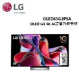 在飛比找遠傳friDay購物精選優惠-(含壁掛安裝)LG 65型OLED G3 4K AI語音物聯