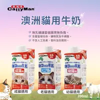 在飛比找樂天市場購物網優惠-【寵物花園】CattyMan 澳洲貓用牛奶 200ml 幼貓