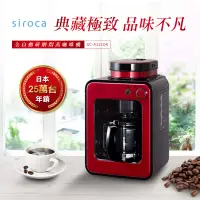 在飛比找博客來優惠-日本siroca自動研磨悶蒸咖啡機-紅 SC-A1210R 
