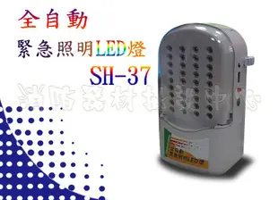 消防器材批發中心 SH-37 緊急照明燈 LED壁掛式緊急照明燈 出口燈.方向燈 台灣製