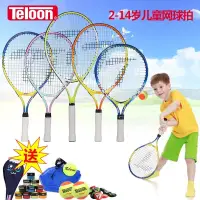 在飛比找蝦皮商城精選優惠-栗色網球拍兒童網球拍專業網球拍初學者網球拍訓練套裝
