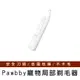 【Pawbby】寵物局部剃毛器 寵物腳毛修剪