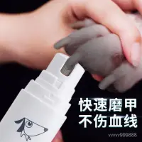 在飛比找蝦皮購物優惠-電動狗狗磨甲器貓咪打磨器寵物磨指甲神器泰迪狗磨爪器指甲鉗專用