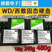 在飛比找樂天市場購物網優惠-WD/西數120G/240G臺式機拆機 480gb筆記本SS