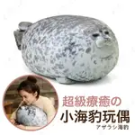 【超仿真】海豹 玩偶 30CM 抱枕 娃娃 交換禮物 聖誕禮物 【AAA6524】