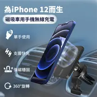 在飛比找PChome24h購物優惠-Apple iphone12磁吸車用手機無線充電ms42/導