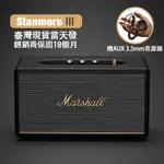 MARSHALL STANMORE III 馬歇爾音響 歐版原廠公司貨 藍牙喇叭 18個月保固 全新未拆封