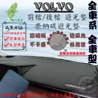 在飛比找蝦皮購物優惠-VOLVO（全車型）V40 S60 XC40 S80 XC9