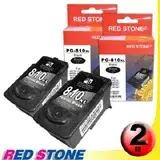 在飛比找遠傳friDay購物精選優惠-RED STONE for CANON PG-810XL[高