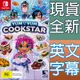 【一起玩】NS SWITCH 妙廚老媽 美味巨星 英日文澳版 Yum Yum: Cookstar