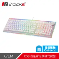 在飛比找PChome24h購物優惠-irocks白色戀人鍵鼠組 K71M+M31R (Gater