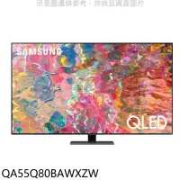 在飛比找環球Online優惠-三星【QA55Q80BAWXZW】55吋QLED 4K電視