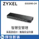 Zyxel合勤24埠Gigabit+2埠光纖智慧型管理交換器 GS1900-24