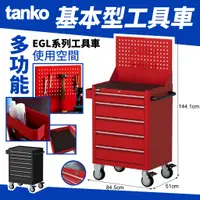 在飛比找蝦皮購物優惠-天鋼 EGL系列 基本型工具車 手推車 零件車 五金工具車 