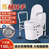 在飛比找樂天市場購物網優惠-多功能 馬桶扶手 助力架 衛生間安全扶手 安全欄桿 浴室坐便
