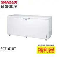 在飛比找PChome24h購物優惠-福利品 SANLUX 台灣三洋 600公升 負30度超低溫冷