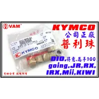 在飛比找蝦皮購物優惠-ξ梵姆ξ KYMCO公司正廠,普利珠,GHT8,附發票(JR