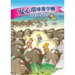 【MOMOBOOK】安心環球遊學團 1 ：科學漫畫(電子書)