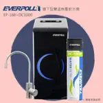 EVERPOLL廚下雙溫無壓飲水機+單道雙效複合式淨水器(EP168黑+DC1000)