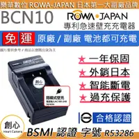 在飛比找蝦皮購物優惠-創心 免運 ROWA 樂華 DMW-BCN10 BCN10 