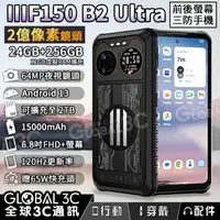 在飛比找有閑購物優惠-IIIF150 B2 Ultra 前後雙螢幕 三防手機150