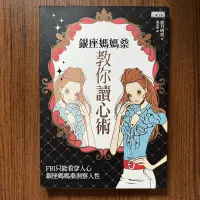 在飛比找露天拍賣優惠-【MY便宜二手書/勵志*CP】 銀座媽媽桑教你讀心術│三采文