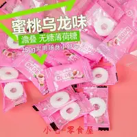 在飛比找Yahoo!奇摩拍賣優惠-☞上新品☞澹疊無糖薄荷糖全系列4款混合散裝薄荷檸檬蜜桃烏龍西