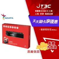 在飛比找樂天市場購物網優惠-【代碼 MOM100 折$100】ADATA 威剛 XPG 