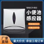 壯鋼 全自動小便池感應器配件暗裝小便斗沖洗閥廁所尿斗電磁閥