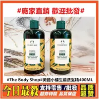 在飛比找蝦皮購物優惠-⚡支持批發歡迎詢價⚡The Body Shop 美體小鋪生薑