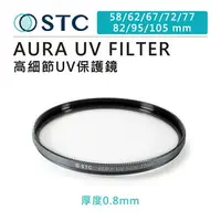 在飛比找樂天市場購物網優惠-EC數位 STC AURA UV FILTER 58 62 