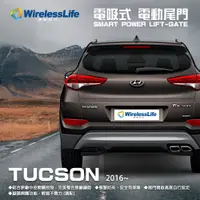 在飛比找松果購物優惠-【HYUNDAI電動尾門】2016 TUCSON 電吸式 電