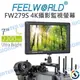 富威德 FEELWORLD FW279S 4K專業攝影監視螢幕 7吋 高亮度 外接螢幕 公司貨【中壢NOVA-水世界】【APP下單4%點數回饋】