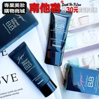 在飛比找蝦皮購物優惠-南他宿滿299免運 Hanskin Super BB霜 遮瑕