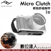 在飛比找數位達人優惠-Peak Design Micro Clutch〔I-Pla